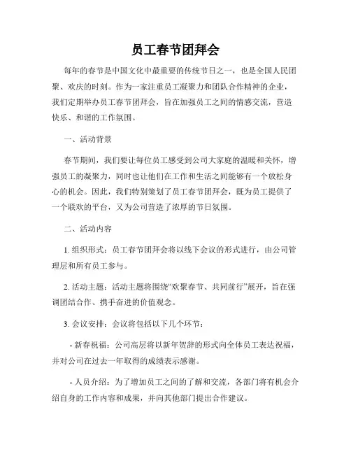 员工春节团拜会