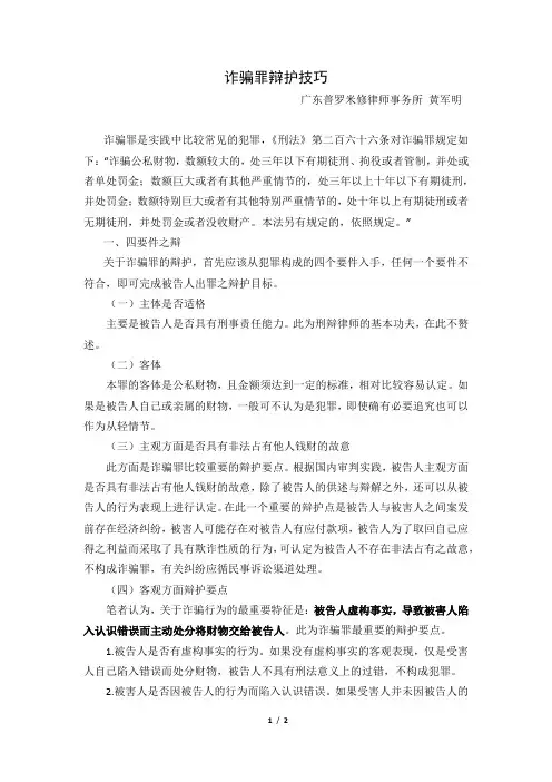 诈骗罪辩护技巧