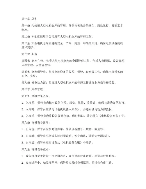 大型电机仓库管理制度