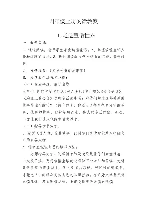 四年级上册阅读教案(7篇)