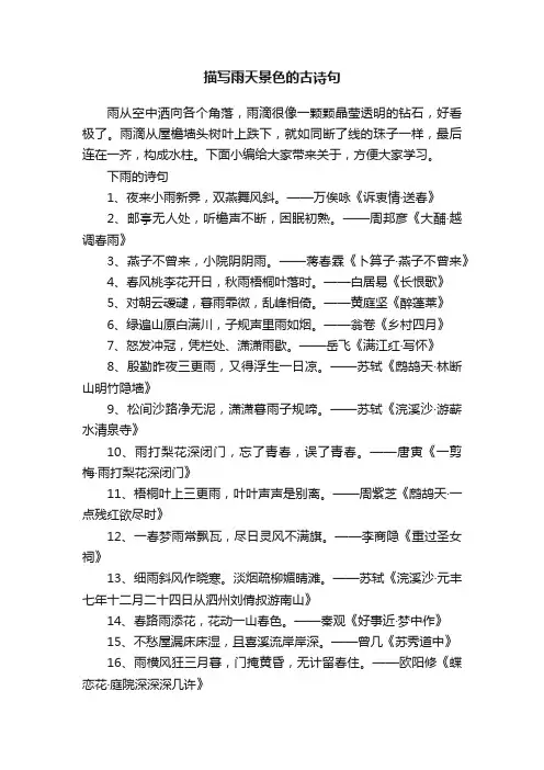 描写雨天景色的古诗句