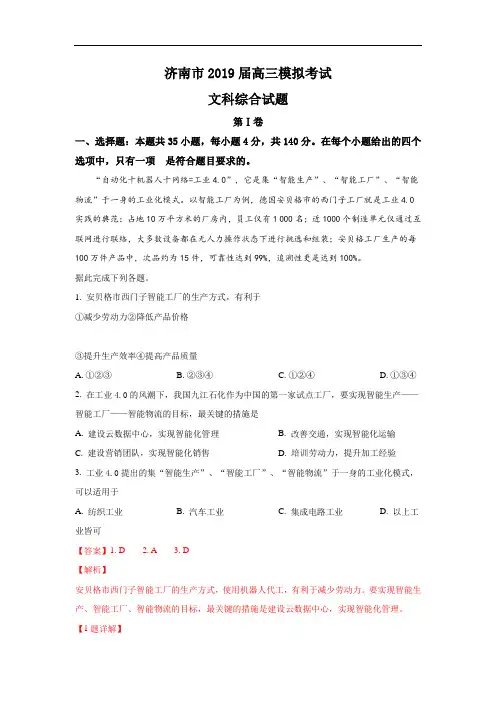 山东省济南市2019届高三3月模拟(一模)考试文科综合地理试卷 