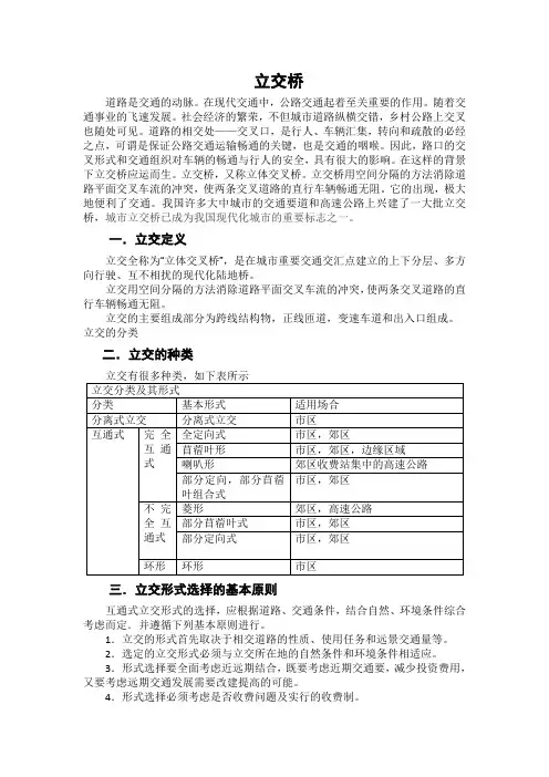交通工程概论论文