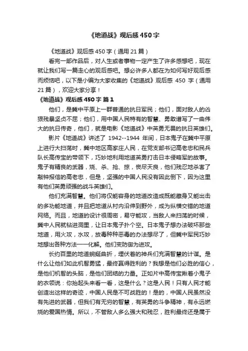 《地道战》观后感450字
