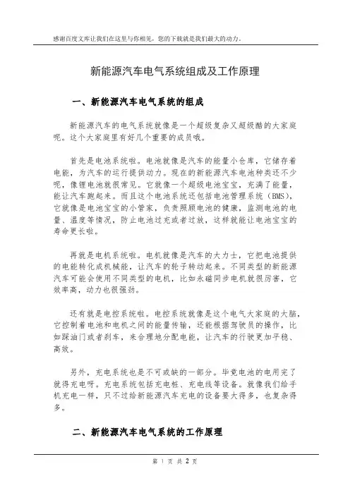 新能源汽车电气系统组成及工作原理