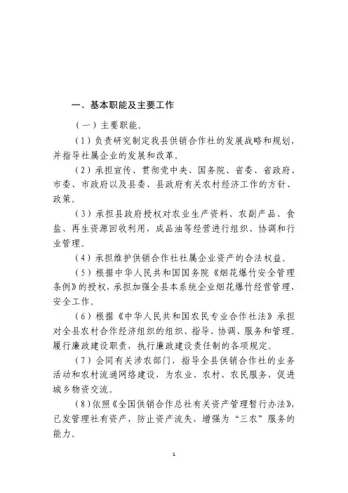 合江县供销合作社联合社2019年部门预算编制说明