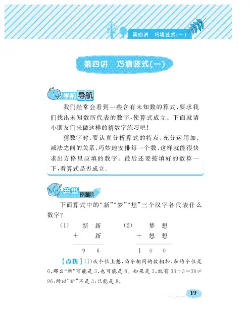 二年级下册奥数试题 第4讲 巧填竖式 (PDF无答案)人教版