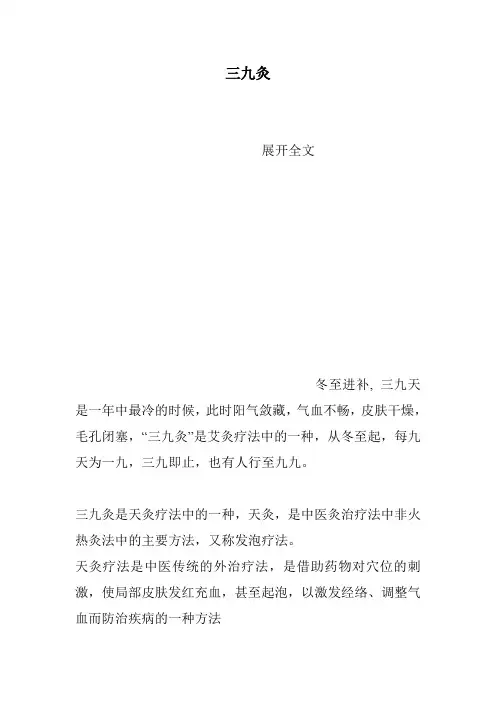 三九灸