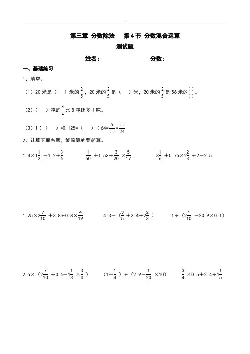 小学的六年级分数混合运算练习题目含答案详解