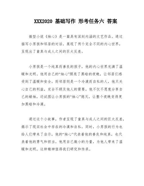 XXX2020 基础写作 形考任务六 答案