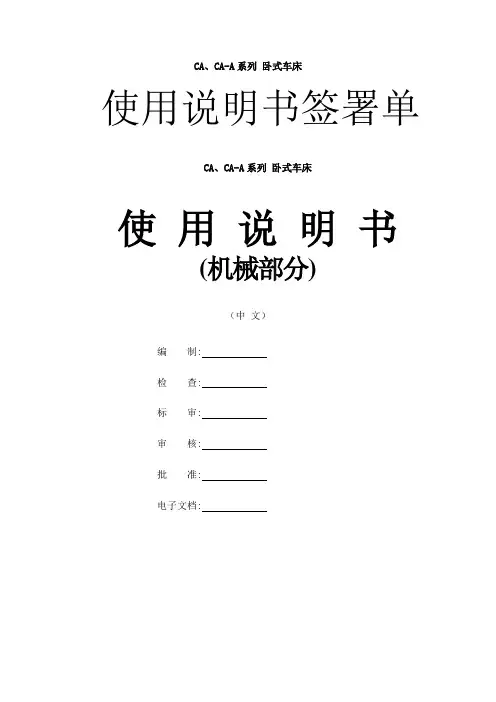 CAA车床系列使用说明书