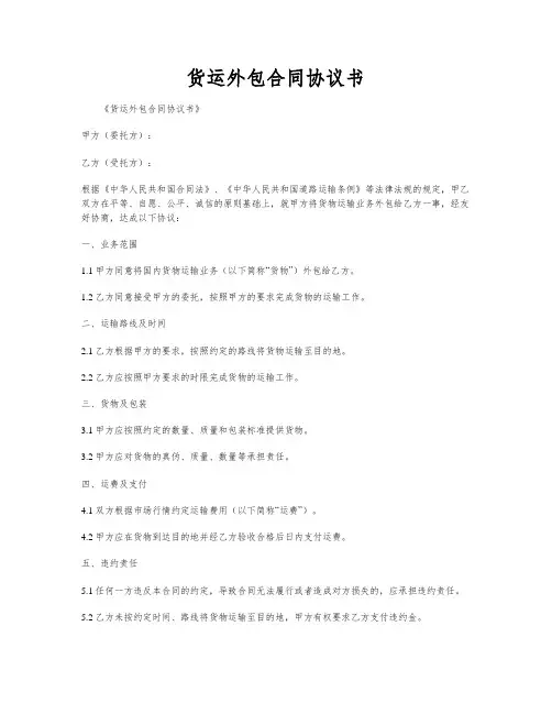 货运外包合同协议书