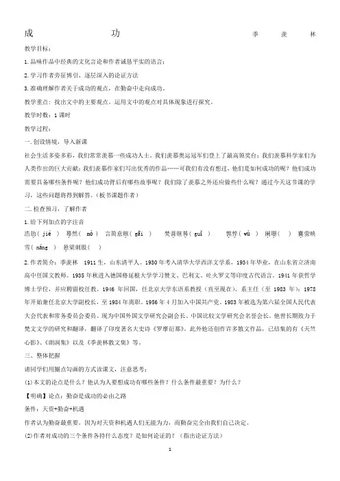 成功-季羡林-教案