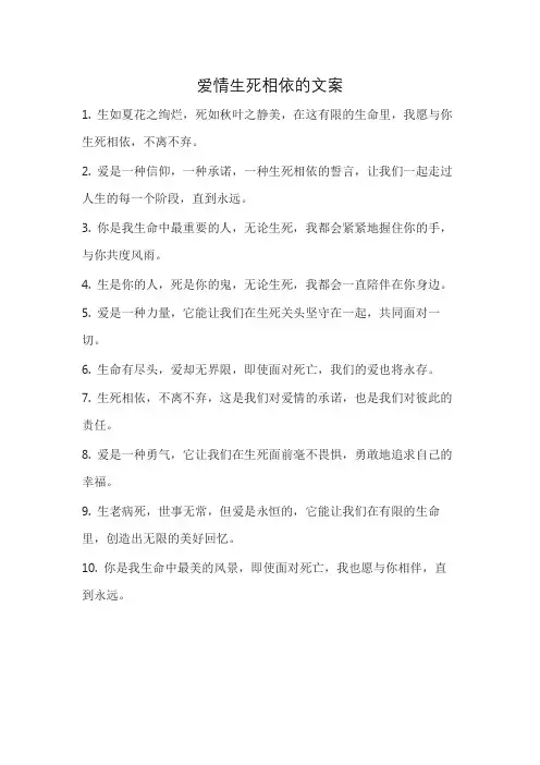 爱情生死相依的文案
