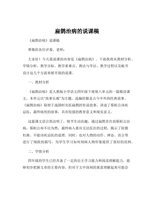 扁鹊治病的说课稿