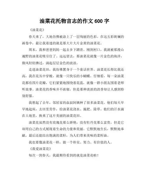 油菜花托物言志的作文600字