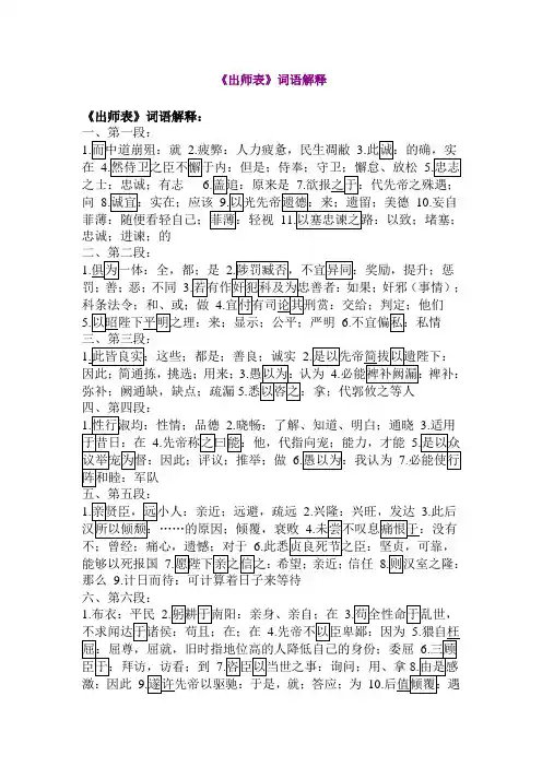 出师表词语解释