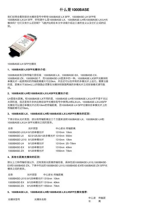 什么是1000BASE