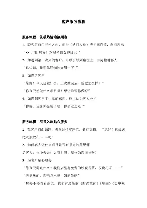 客户美甲服务流程
