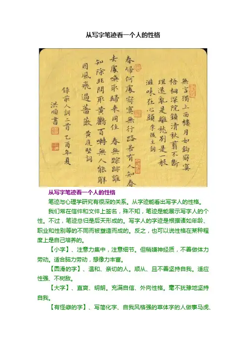 从写字笔迹看一个人的性格