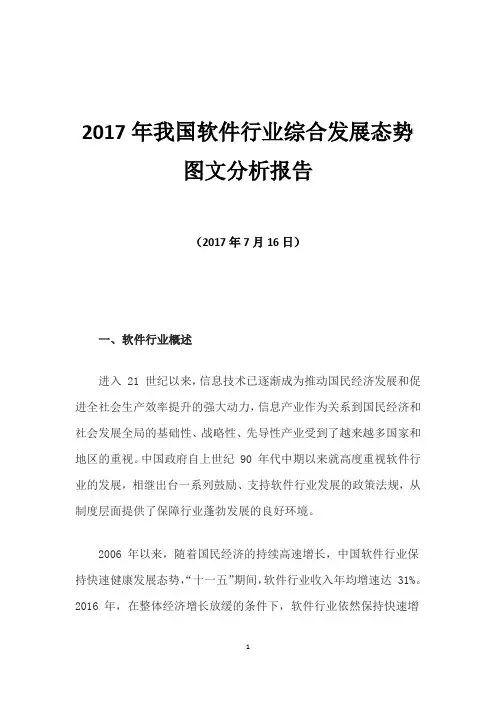 2017年我国软件行业综合发展态势图文分析报告