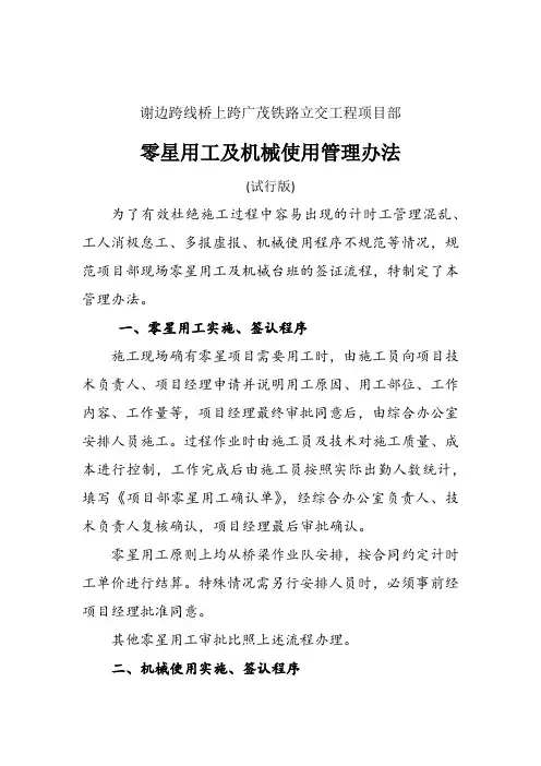 零星用工及机械管理办法