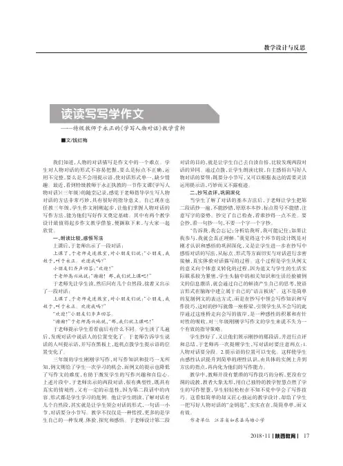读读写写学作文——特级教师于永正的《学写人物对话》教学赏析
