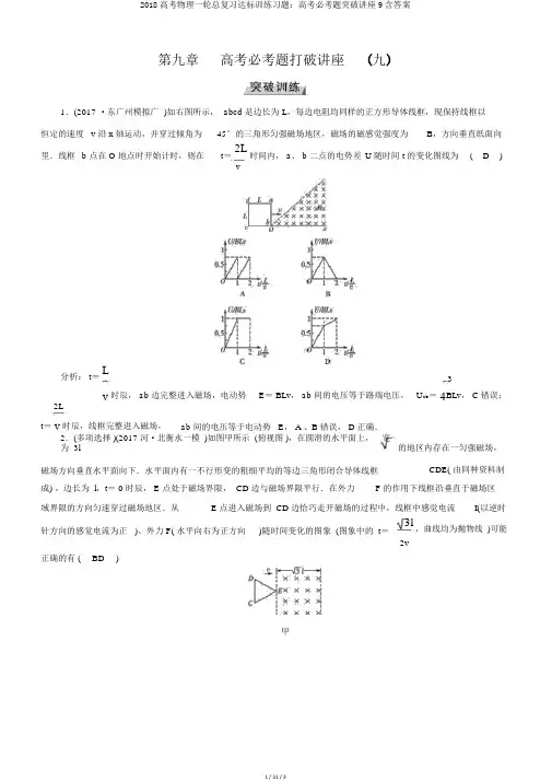 2018高考物理一轮总复习达标训练习题：高考必考题突破讲座9含答案