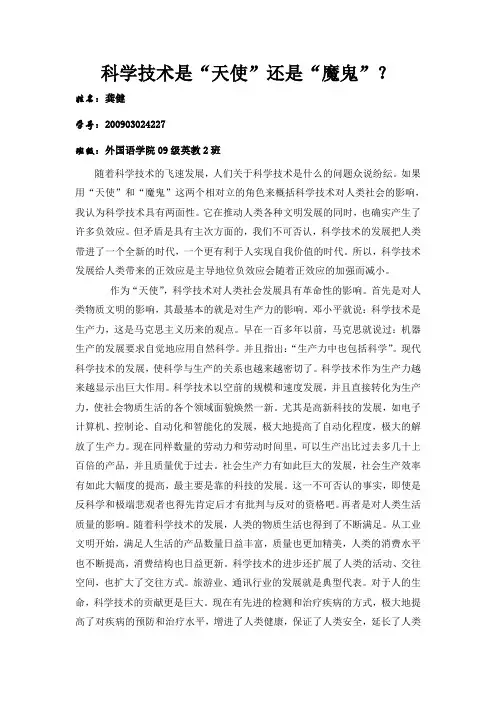 科学技术是