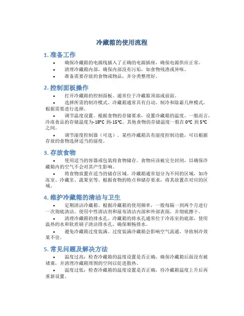 冷藏箱的使用流程