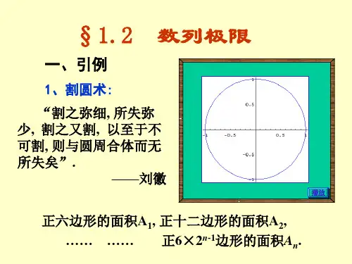 12数列极限精品PPT课件