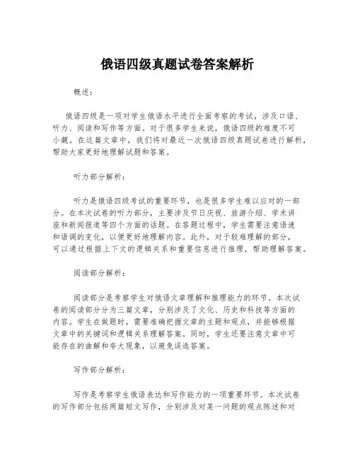 俄语四级真题试卷答案解析