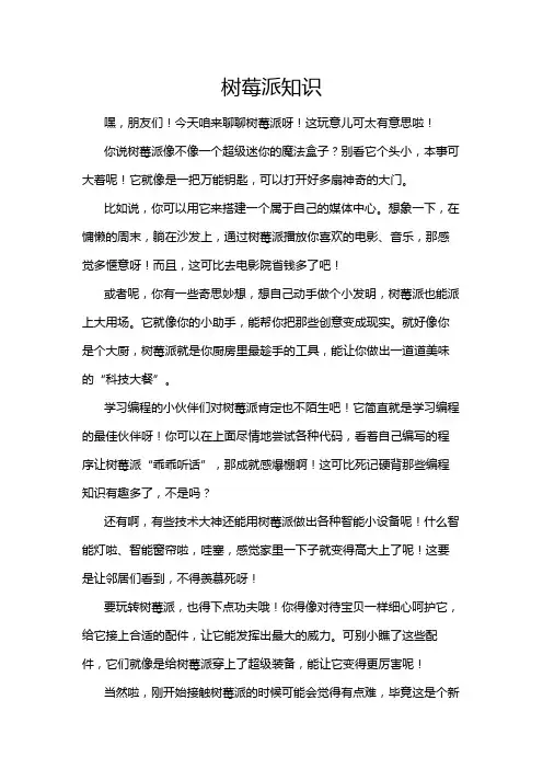 树莓派知识