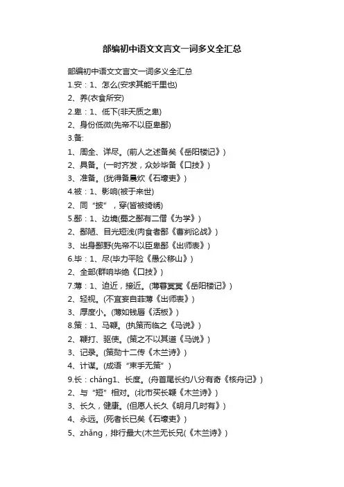 部编初中语文文言文一词多义全汇总