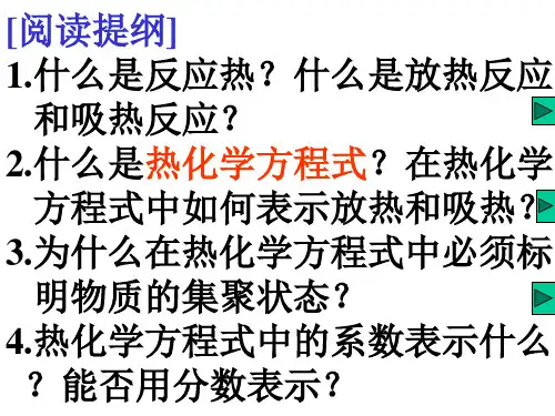 高三化学上学期反应热(PPT)5-3