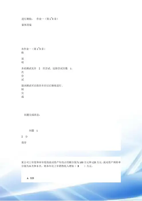财务管理作业一(第1-3章)