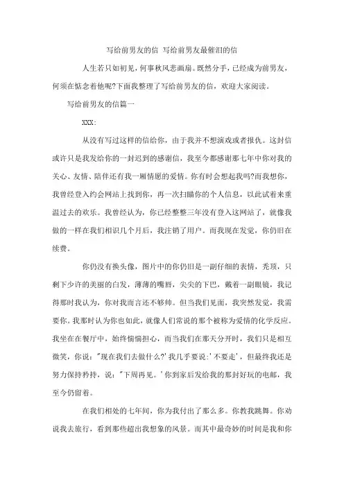 写给前男友的信 写给前男友最催泪的信