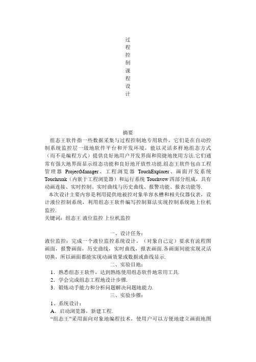 基于组态王液位控制系统设计课程设计