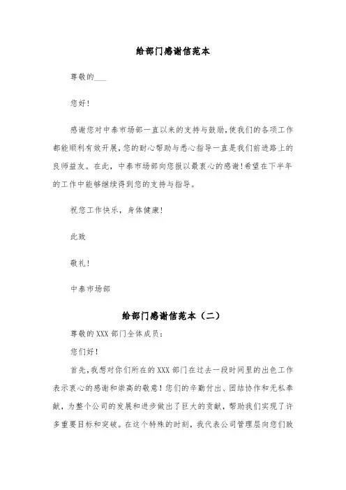 给部门感谢信范本（四篇）