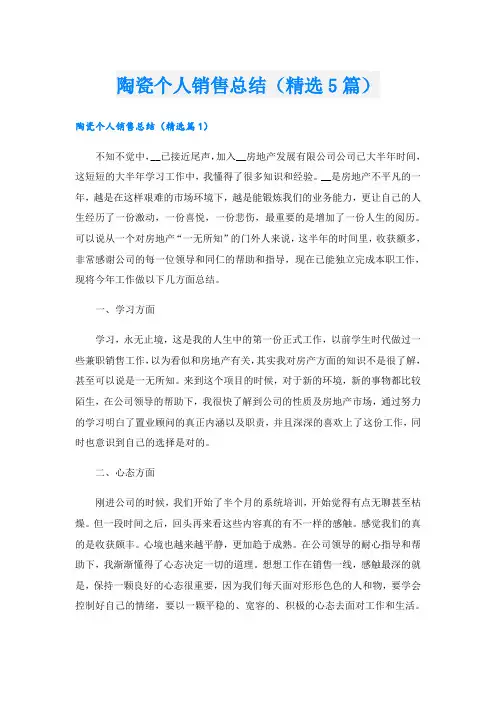 陶瓷个人销售总结(精选5篇)