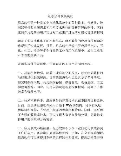 组态软件发展现状