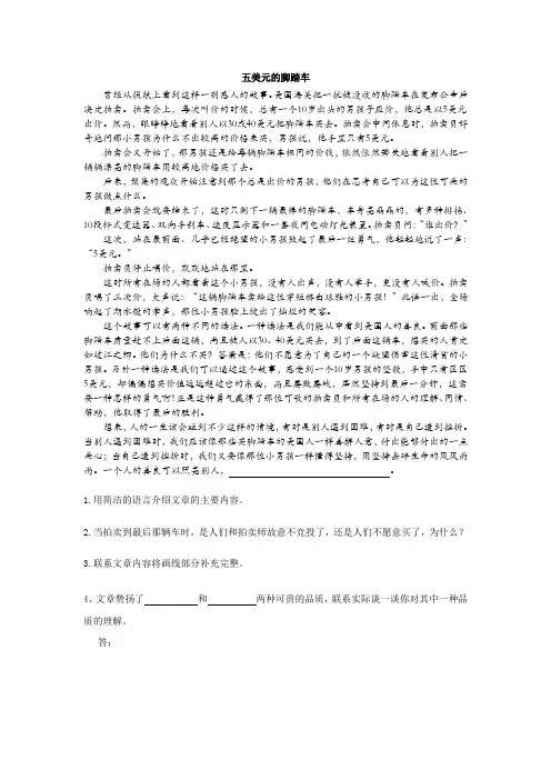 五美元的脚踏车