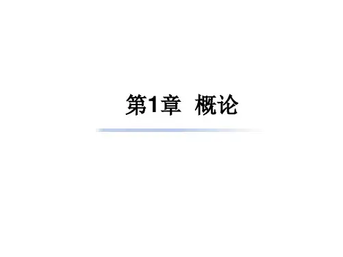 第一章  概论  《创新创业基础》PPT课件