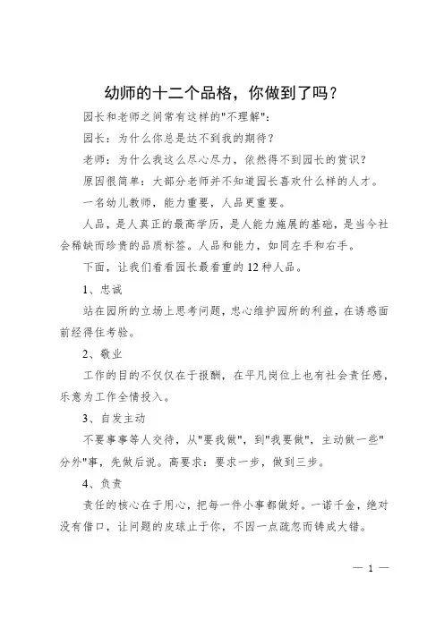 幼师的十二个品格,你做到了吗？