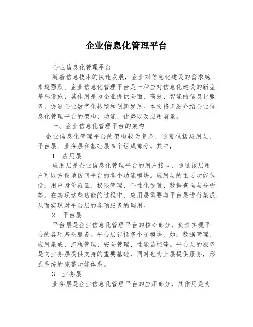 企业信息化管理平台