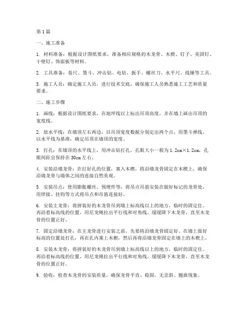 木龙骨吊顶施工程序(3篇)