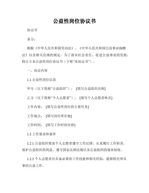 公益性岗位协议书