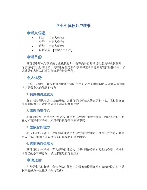 学生礼仪标兵申请书
