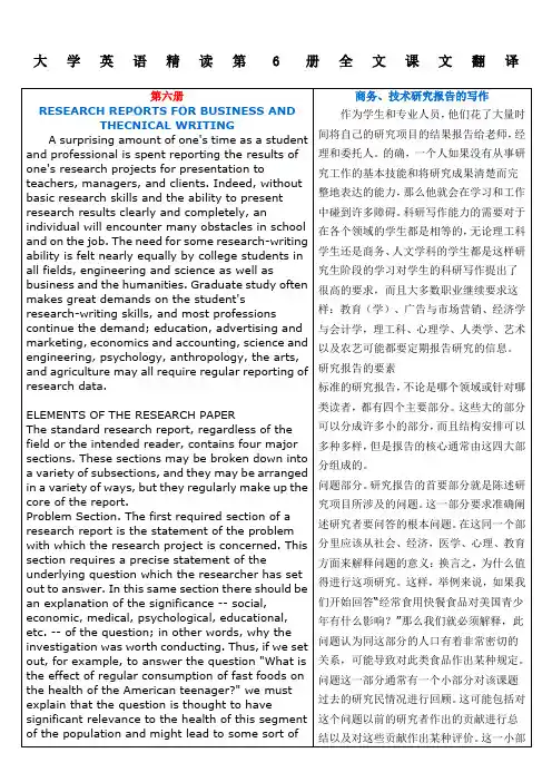 大学英语精读第册课文全文翻译中英对照