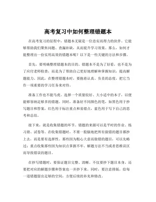 高考复习中如何整理错题本